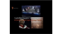 Бунт против Кадырова