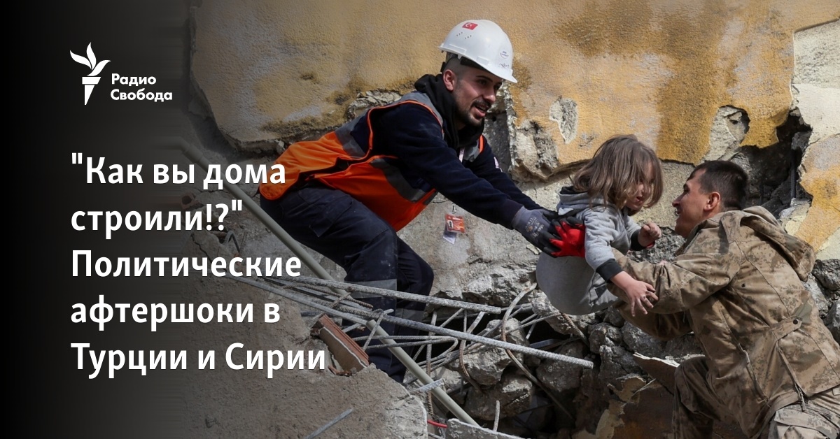 Землетрясение кто кому помогал. Землетрясение в Турции и Сирии 2023. Сирия землетрясение 2023. Кахраманмараш землетрясение