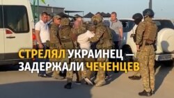 Украинский спецназ и чеченская свадьба