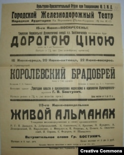 Афиша с лекцией тов. Г. Бостунича, 1919