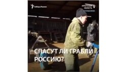 Грабли спасают Россию