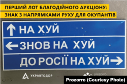 Дорожній вказівник для російських окупаційних військ, виставлений концерном «Укравтодор» на тендер для збору коштів на благодійні цілі. Початок червня 2022 року