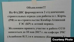 Кыргыз-Орус (Славян) университетинде пайда болгон кулактандыруу