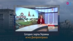 Смотри в оба: Украина расстается с коммунистическим прошлым (видео)