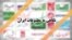 نگاهی به مطالب روزنامه‌ها و نشریات ایران