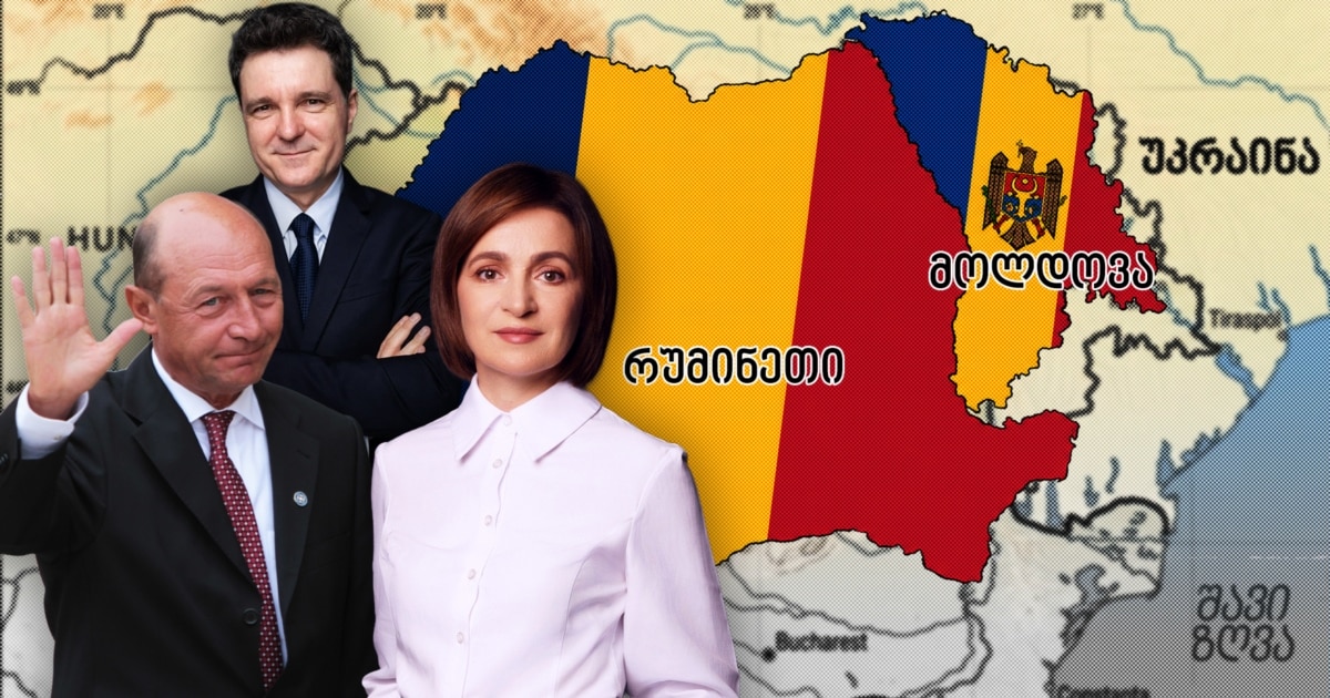 რუმინეთის ექს-პრეზიდენტს მოლდოვის მოქალაქეობა დაუბრუნეს - კიშინიოვისა და ბუქარესტის დაახლოება ახალ ფაზაში შედის?