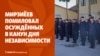 Мирзиёев помиловал осуждённых. Токаеву не нравится реклама фастфуда