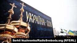 Біля собору Святої Софії в Києві, де проходить Об’єднавчий собор зі створення помісної Української православної церкви. Київ, 15 грудня 2018 року