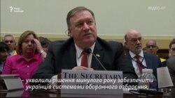 Помпео відповів на запитання в Конгресі США щодо України (відео)