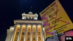 Плакат от протеста срещу проекта за бюджет в София на 1 декември 2025 г.