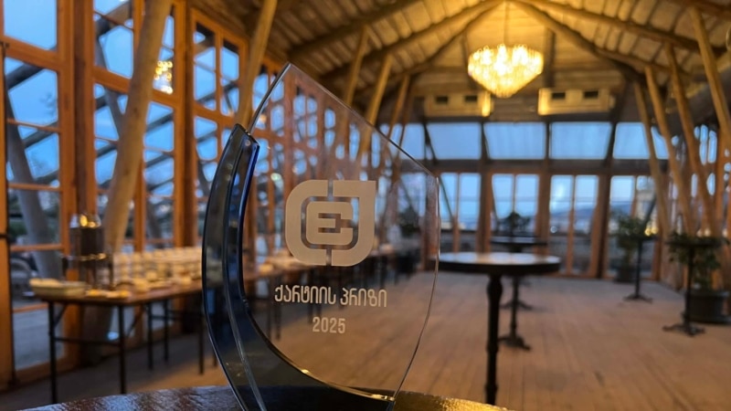 გამოვლინდნენ ქარტიის პრიზის გამარჯვებულები - ქალთა უფლებების საუკეთესო გაშუქებისთვის პრიზი რადიო თავისუფლებამ აიღო