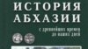 Станислав Лакоба: «Процесс все больше напоминает спектакль»