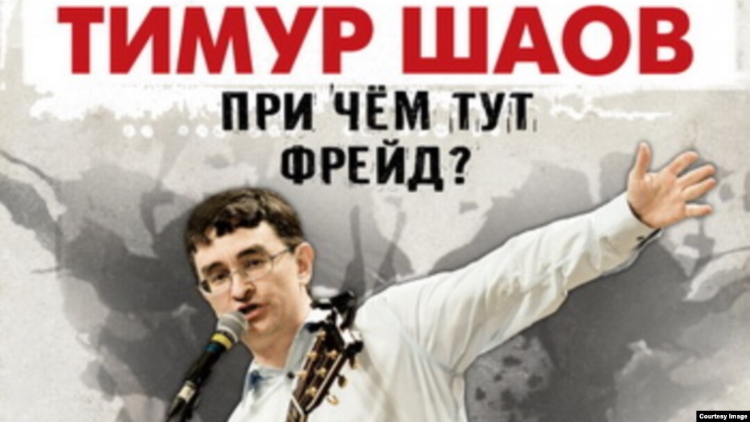 Фрагмент обложки альбома Тимура Шаова "При чем тут Фрейд?"Б 2017 год