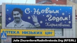 Зображення Пабло Ескобара на одній з центральних вулиць Харкова