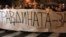 Протестен марш на ВМРО-ДПМНЕ.