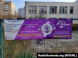 У спортивному клубі «Peregrine» запевняють, що заняття проходять українською. Київ, листопад 2021 року