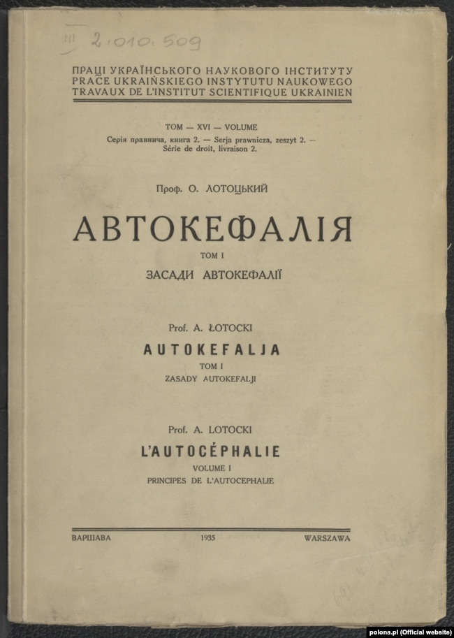 Олександер Лотоцький. «Автокефалія. Том 1. Засади автокефалії». Варшава, 1935 рік, 208 сторінок. Видавництво: «Праці Українського наукового інституту»