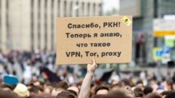 Митинг за свободу интернета и в защиту мессенджера Telegram на проспекте Академика Сахарова. Москва, 2018 год