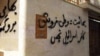 دیوارنویسی علیه بهائیان بر دیوار خانه‌ای در ایران