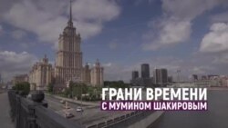 Вместо окна в Европу - изоляция России и казни в Донбассе | Грани времени с Мумином Шакировым