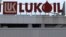 Сграда на Лукойл 