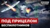 Як безпілотники допомагають Україні відбивати атаку Росії | Донбас Реалії (відео)