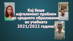 Кои беа „дупките“ во учебната 2021/2022?