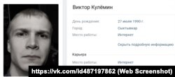 Скриншот со страницы в ВК Виктора Кулемина