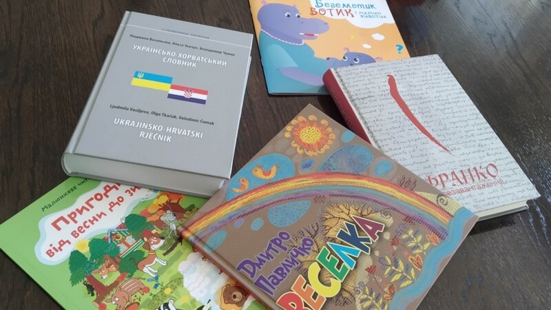 Hrvatska otkupljuje knjige na ukrajinskom