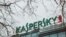 Kaspersky Lab u Moskvi, Rusija, 31. januara 2017.