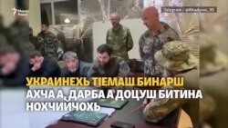 Ахча а, дарба а доцуш бисина Нохчийчуьра йолахой