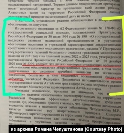 Отказ в лечении Матвея Чепуштанова