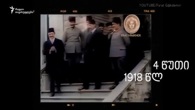 1918 წლის ოთხი წუთი კინოფირზე - რას გვიამბობს ახლად ნაპოვნი ვიდეო?