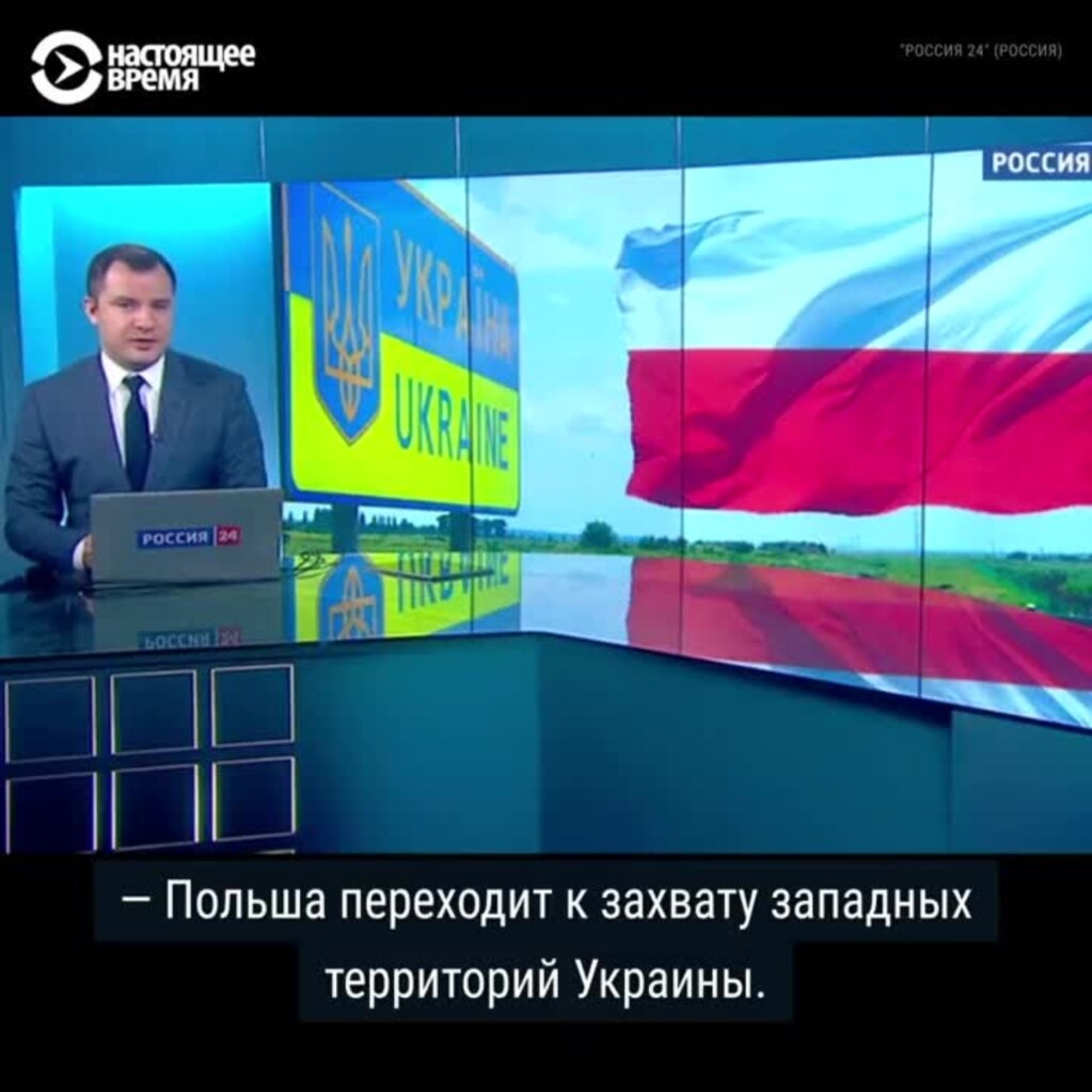 «Польша переходит к захвату западных территорий Украины», «Они хотят Львов, но без бандеровцев»
