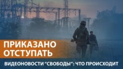 Украинские военные оставляют Северодонецк