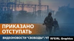 Украинские военные оставляют Северодонецк