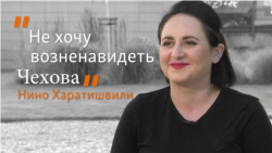 Нино Харатишвили: «Не хочу возненавидеть Чехова из-за того, что творит Путин»