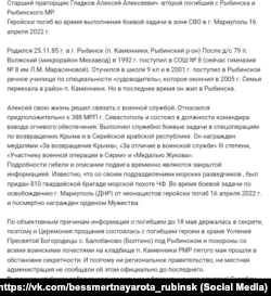 Публікація у групі «Безсмертна рота Рибінськ» «ВКонтакте» про Олексія Гладкова