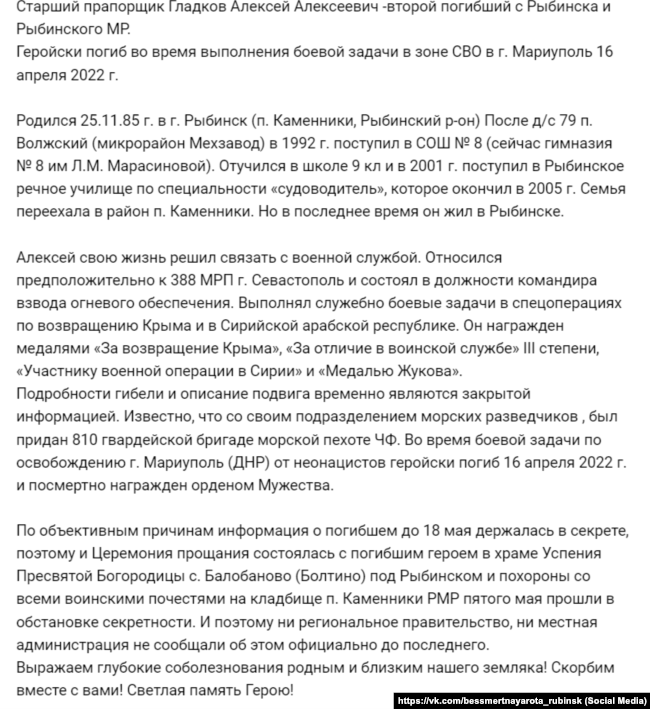 Публікація у групі «Безсмертна рота Рибінськ» ВКонтакте про Олексія Гладкова