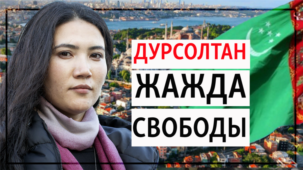 Жажда свободы. Жажда свободы