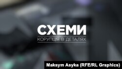 «Схеми» – проєкт розслідувань української служби Радіо Свобода