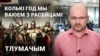 Колькі разоў беларусы ваявалі з расейцамі