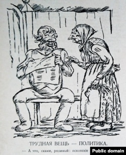 "Пскопские – за нас?" Рисунок Н. Радлова, журнал "Новый Сатирикон", 1915, №47