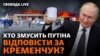 Київ, Миколаїв, Кременчук...Дніпро: як зупинити «ракетний терор» Росії? 