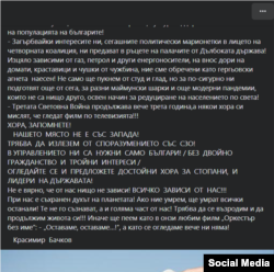 Публикация във Фейсбук профила на Красимир Бачков.