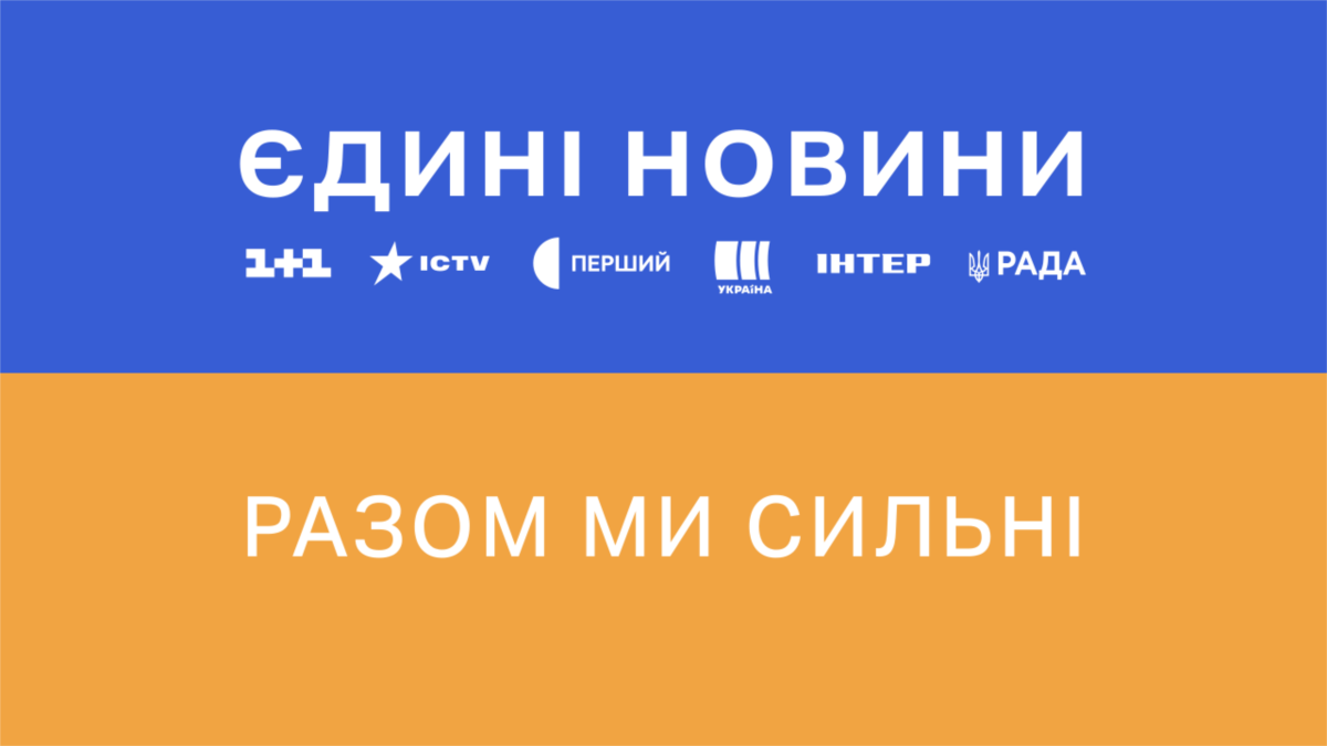 Єврокомісія робить Україні зауваження щодо телемарафону й «Суспільного» – проєкт звіту