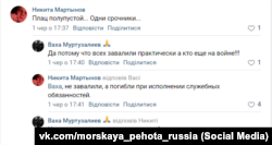 Коментарі під постом про 810-у бригаду у групі «Морська піхота» в соцмережі ВКонтакте