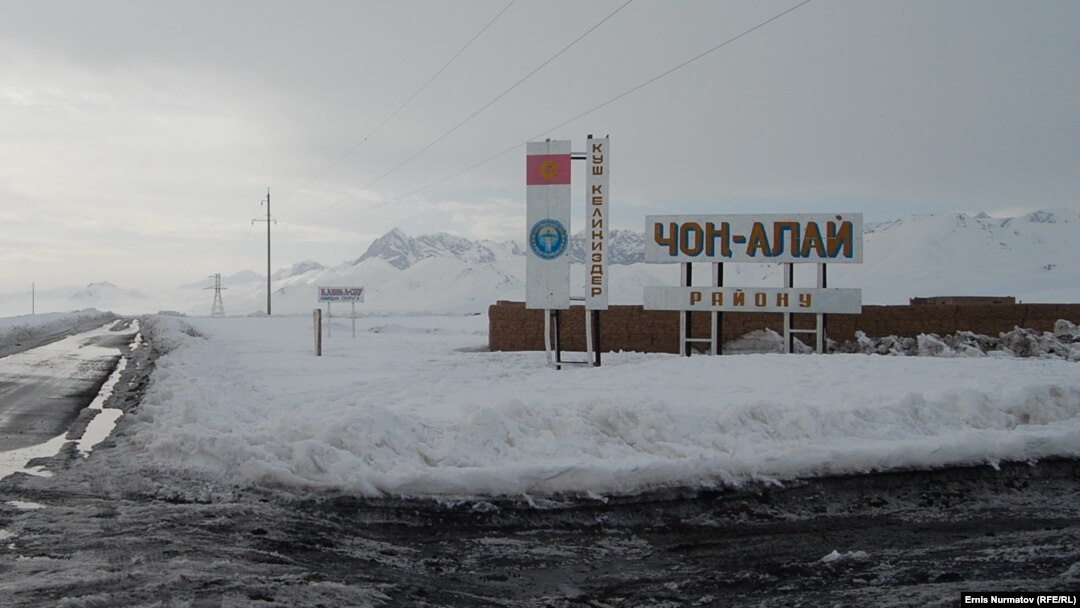 Чоң-Алай району.
