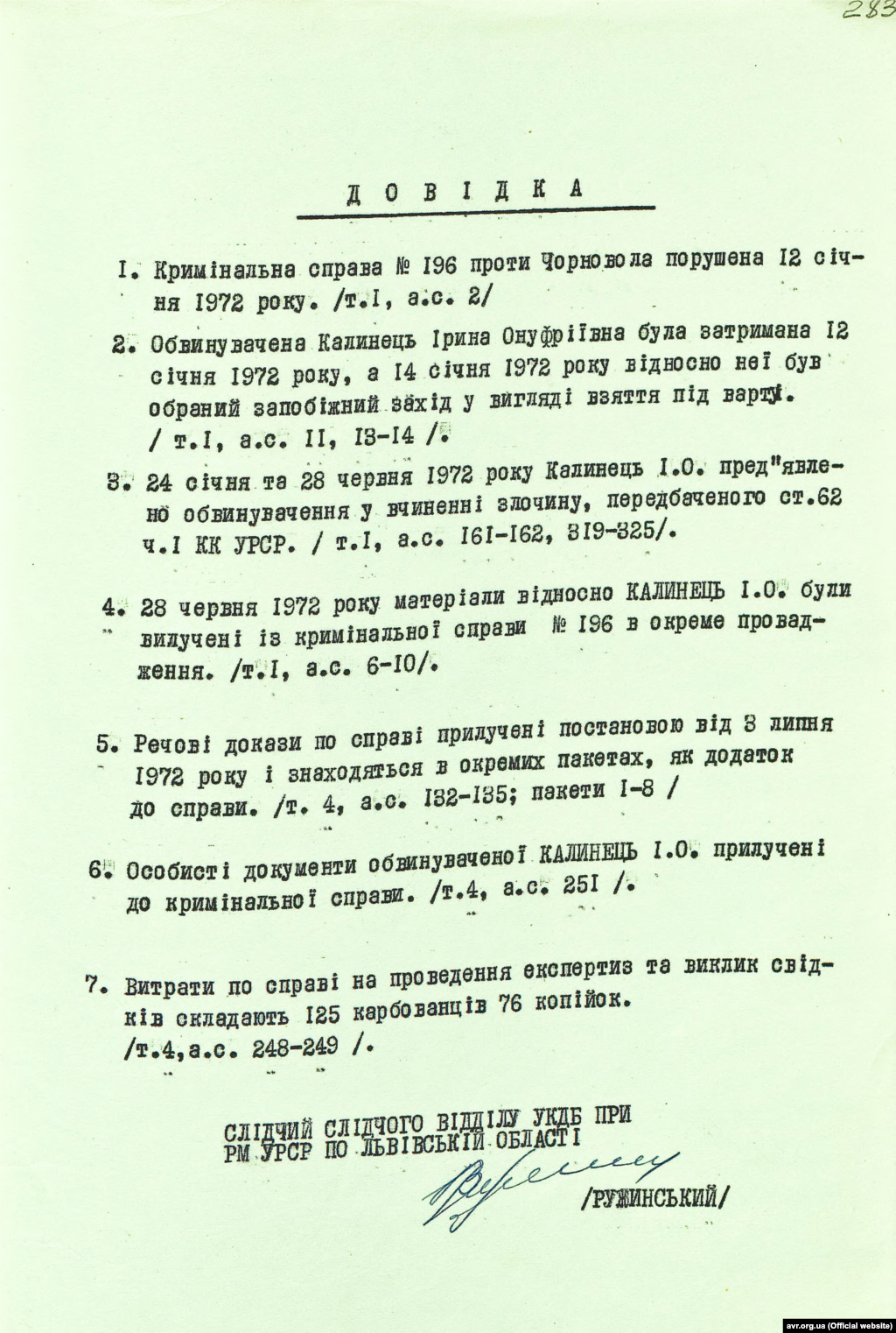 Довідка про хід слідства у справі по обвинуваченню Ірини Калинець