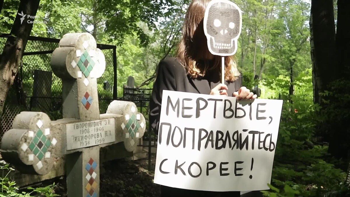 oi5.ru: Мошенничество с голосованием? Протест на кладбище во время коронавирус перед голосованием в России – видеорепортаж Мошенничество с голосованием? Протест на кладбище во время коронавирус перед голосованием в России – видеорепортаж